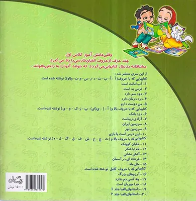 سلام کلاس اولی ها جلد ششم دزد بانک